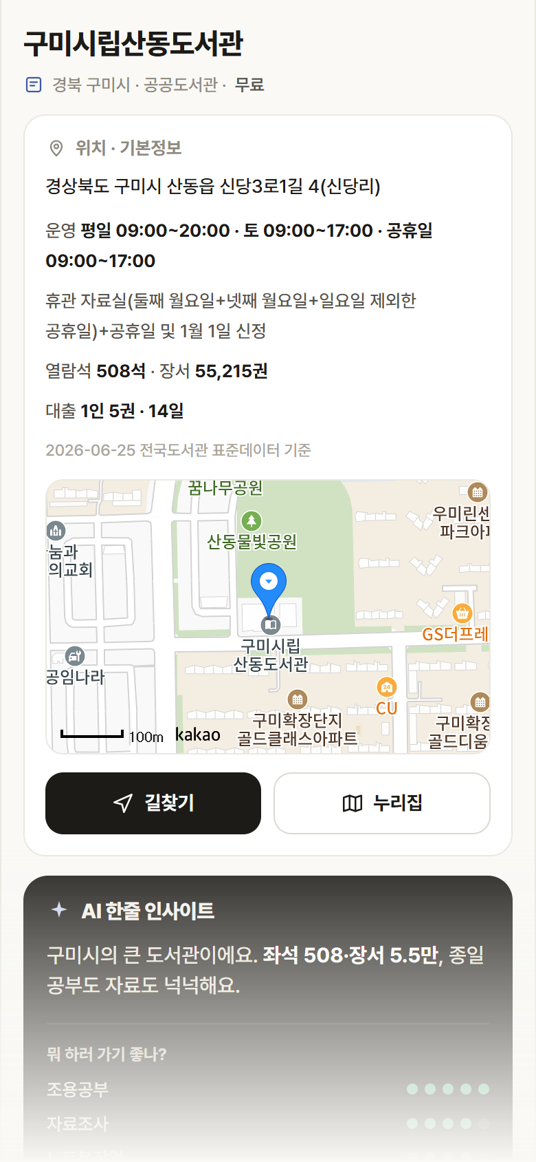 경북 구미시 구미시립산동도서관 도서관 안내