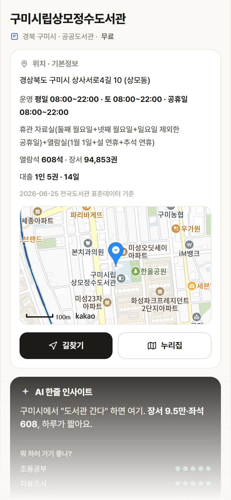 경북 구미시 구미시립상모정수도서관 도서관 안내