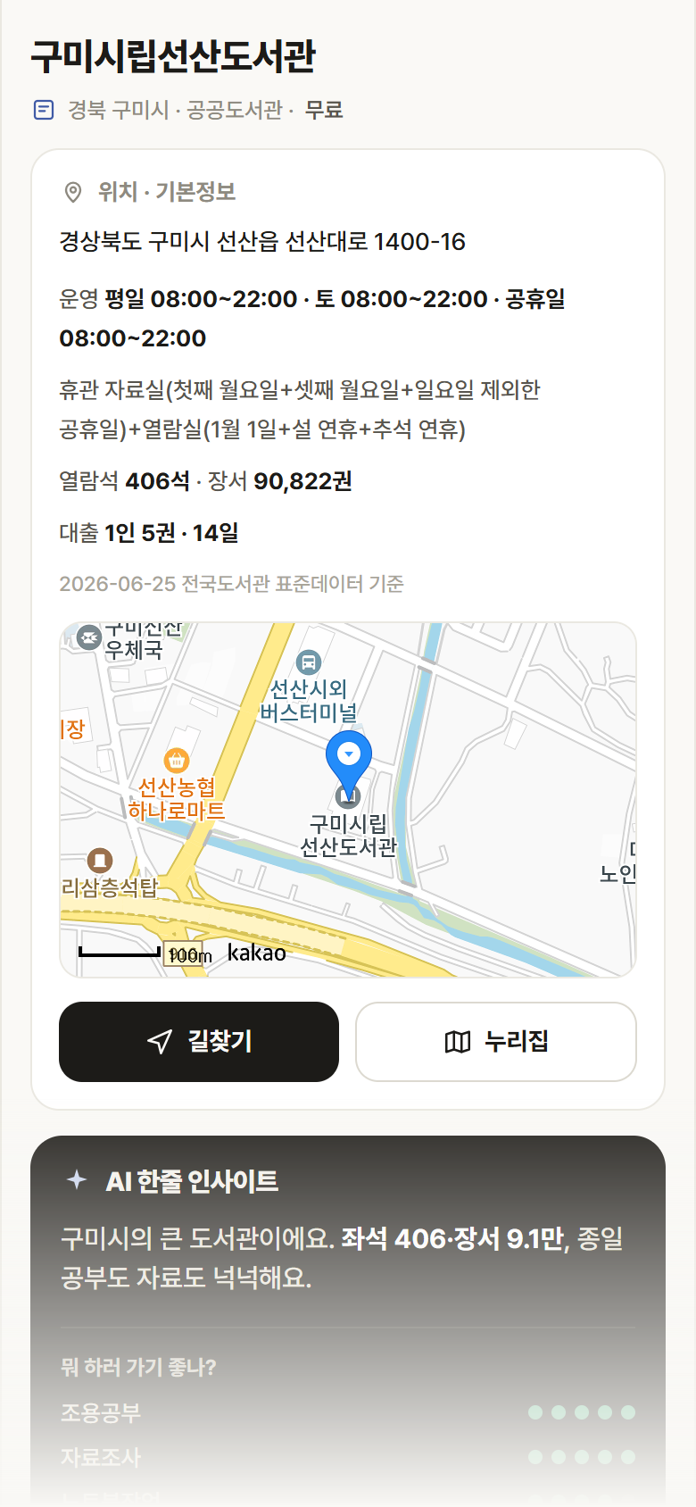 경북 구미시 구미시립선산도서관 도서관 안내