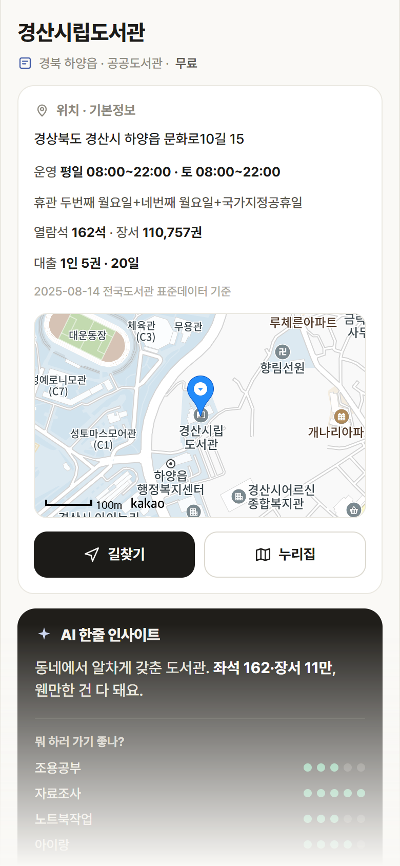 경산시립도서관 · 공공놀이터 경북 하양읍 경산시립도서관 도서관 안내