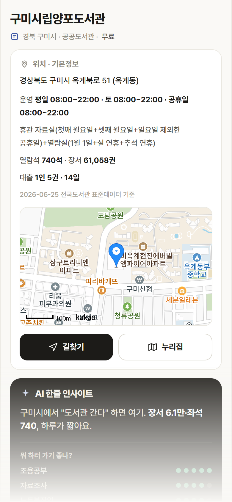 경북 구미시 구미시립양포도서관 도서관 안내