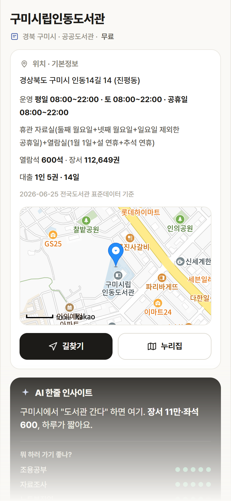 경북 구미시 구미시립인동도서관 도서관 안내