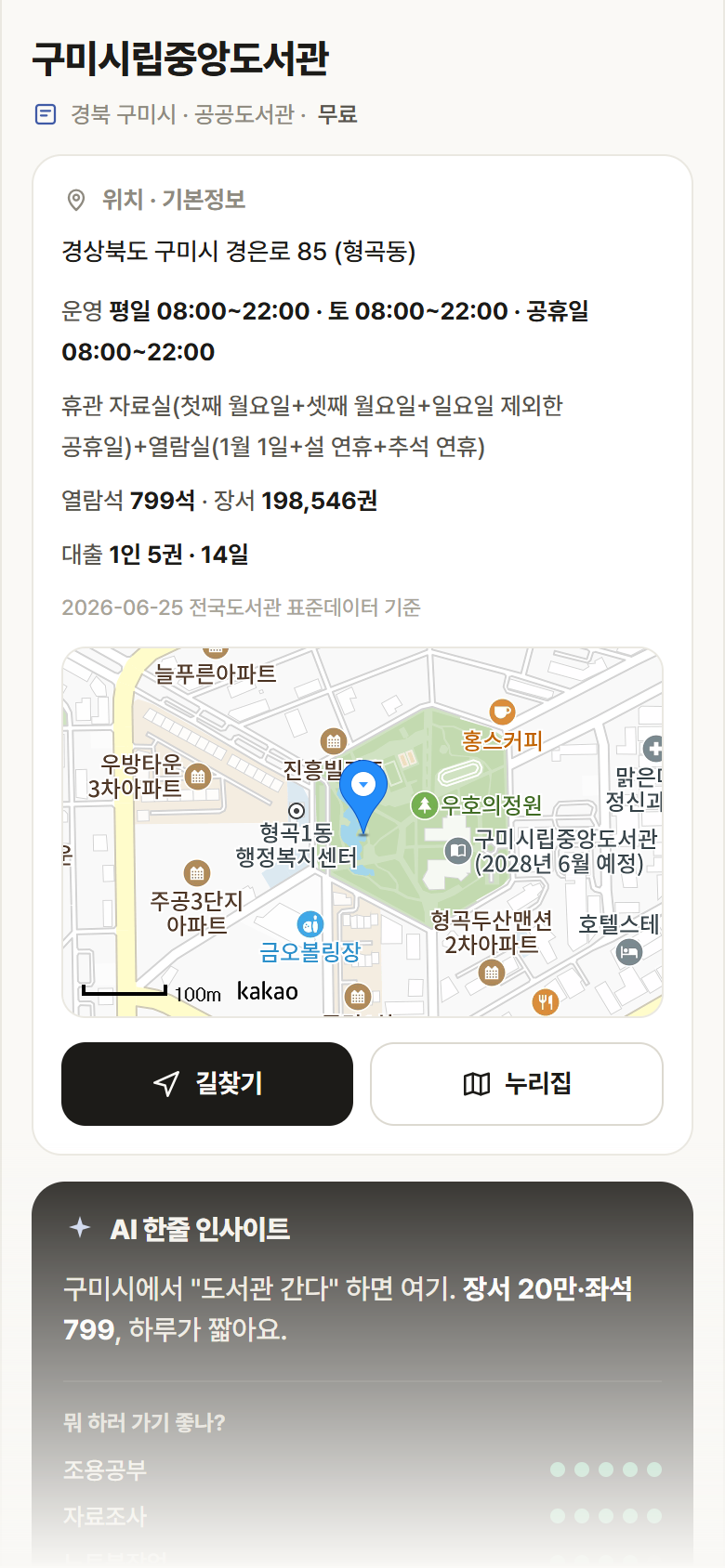 구미시립중앙도서관 · 공공놀이터 경북 구미시 구미시립중앙도서관 도서관 안내