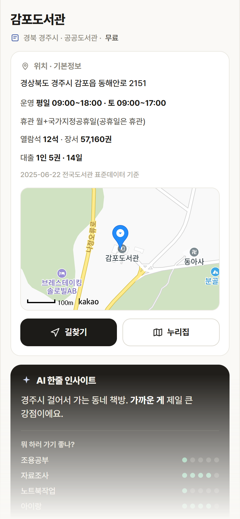 감포도서관 · 공공놀이터 경북 경주시 감포도서관 도서관 안내