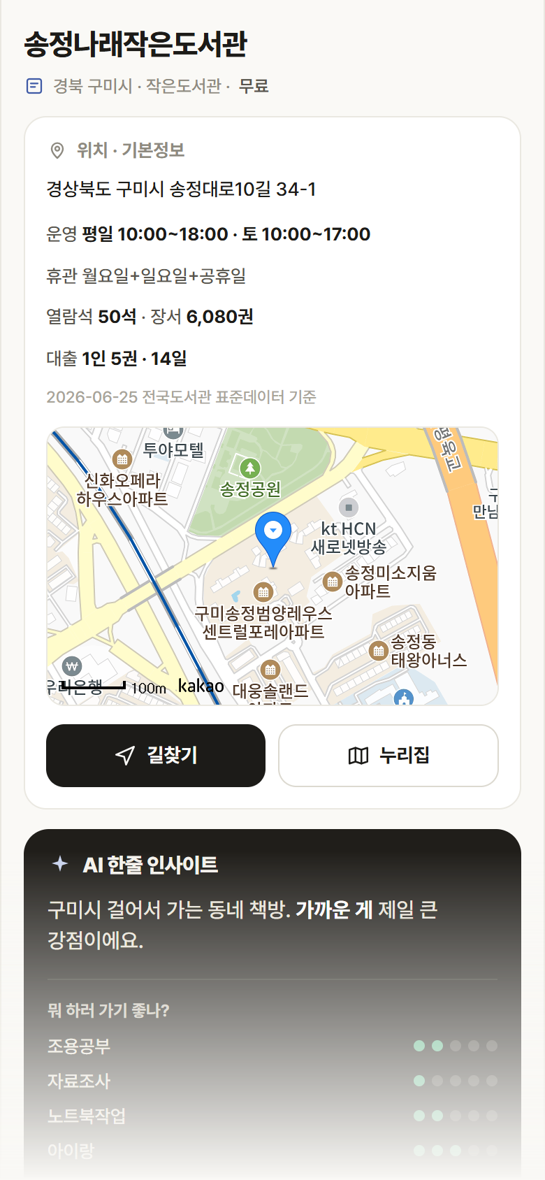 송정나래작은도서관 · 공공놀이터 경북 구미시 송정나래작은도서관 도서관 안내