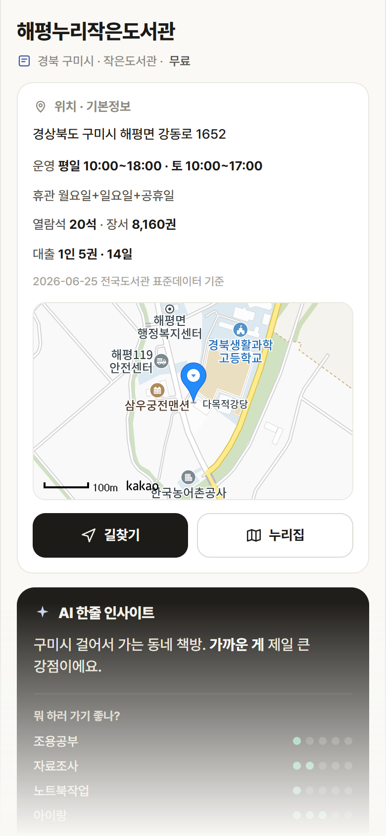 해평누리작은도서관 · 공공놀이터 경북 구미시 해평누리작은도서관 도서관 안내