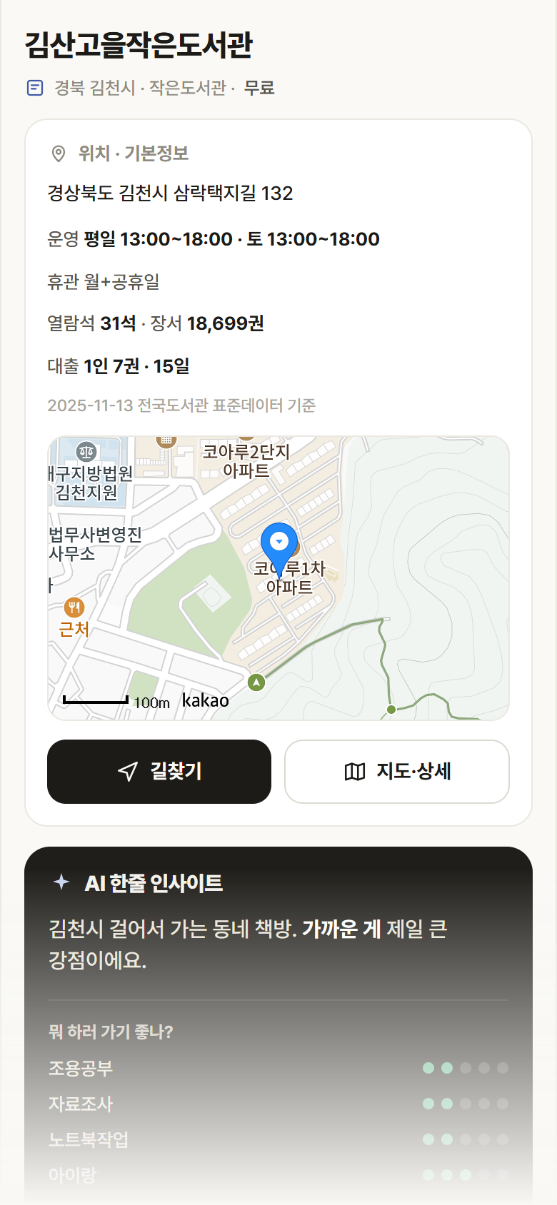 김산고을작은도서관 · 공공놀이터 경북 김천시 김산고을작은도서관 도서관 안내