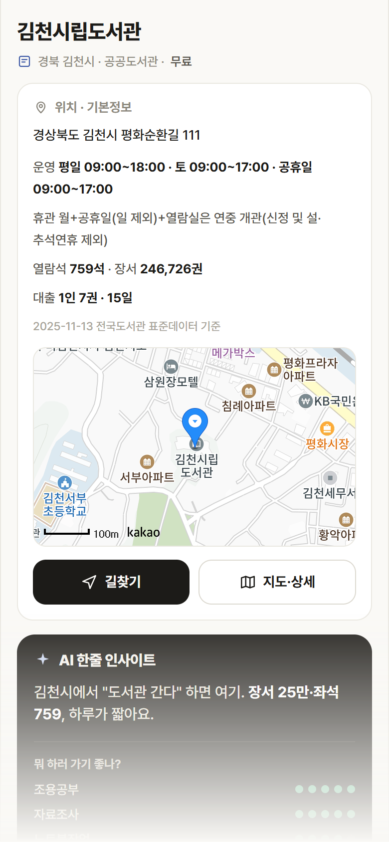 김천시립도서관 · 공공놀이터 경북 김천시 김천시립도서관 도서관 안내
