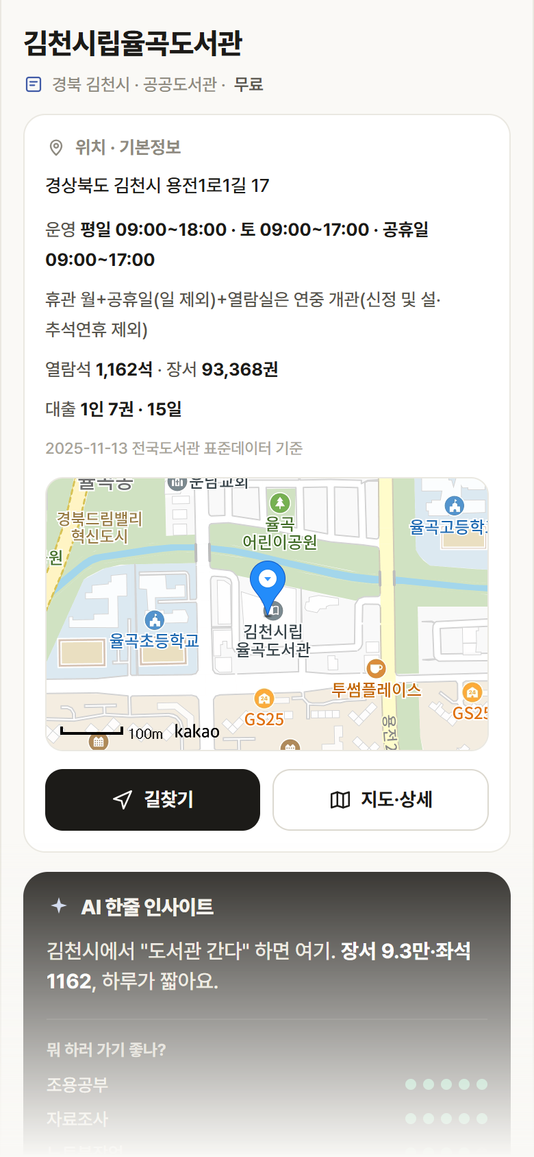 김천시립율곡도서관 · 공공놀이터 경북 김천시 김천시립율곡도서관 도서관 안내