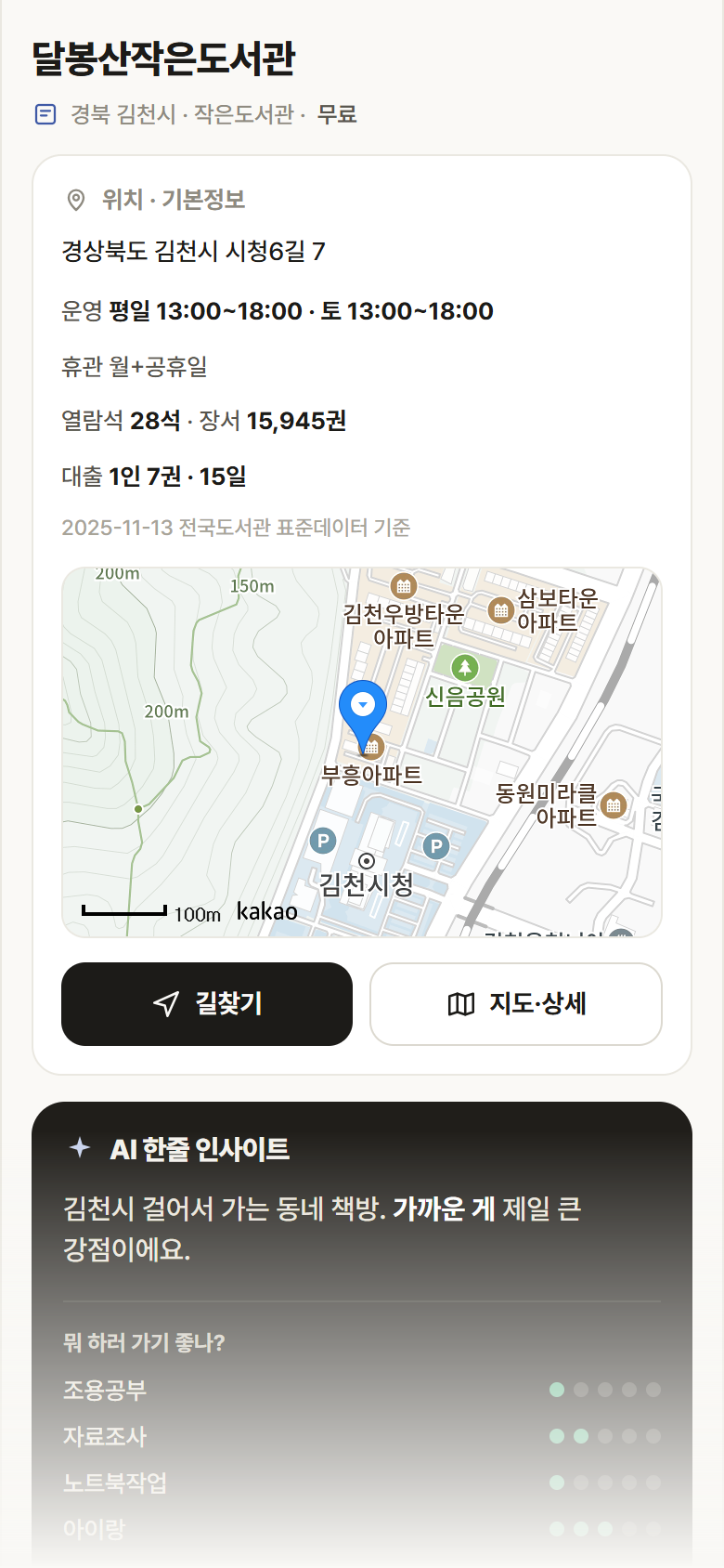 달봉산작은도서관 · 공공놀이터 경북 김천시 달봉산작은도서관 도서관 안내