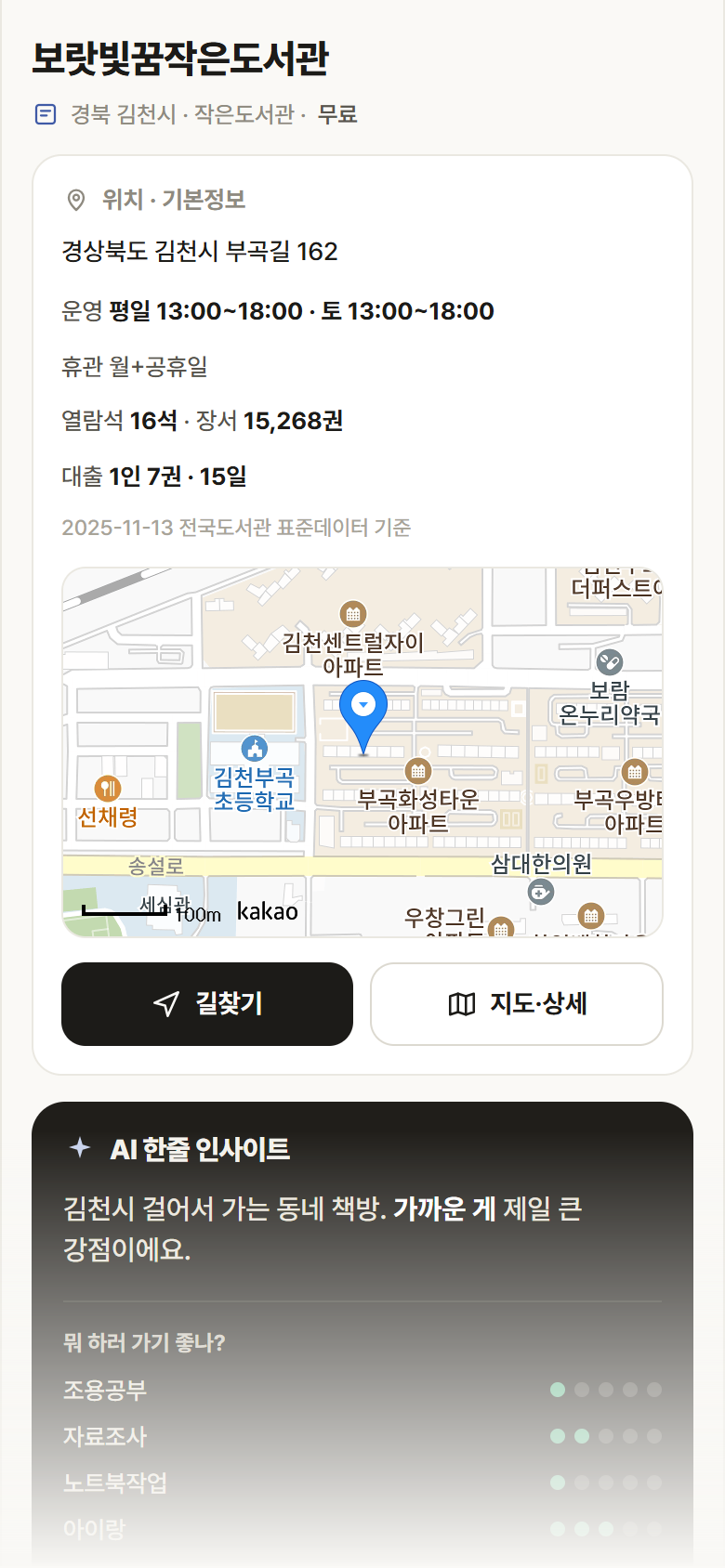 보랏빛꿈작은도서관 · 공공놀이터 경북 김천시 보랏빛꿈작은도서관 도서관 안내