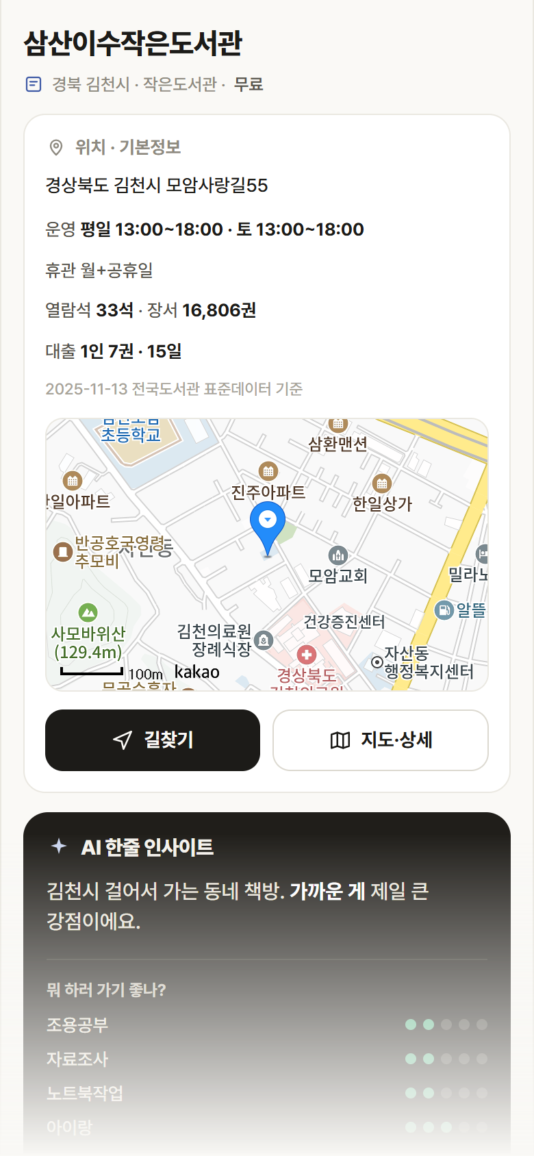 삼산이수작은도서관 · 공공놀이터 경북 김천시 삼산이수작은도서관 도서관 안내