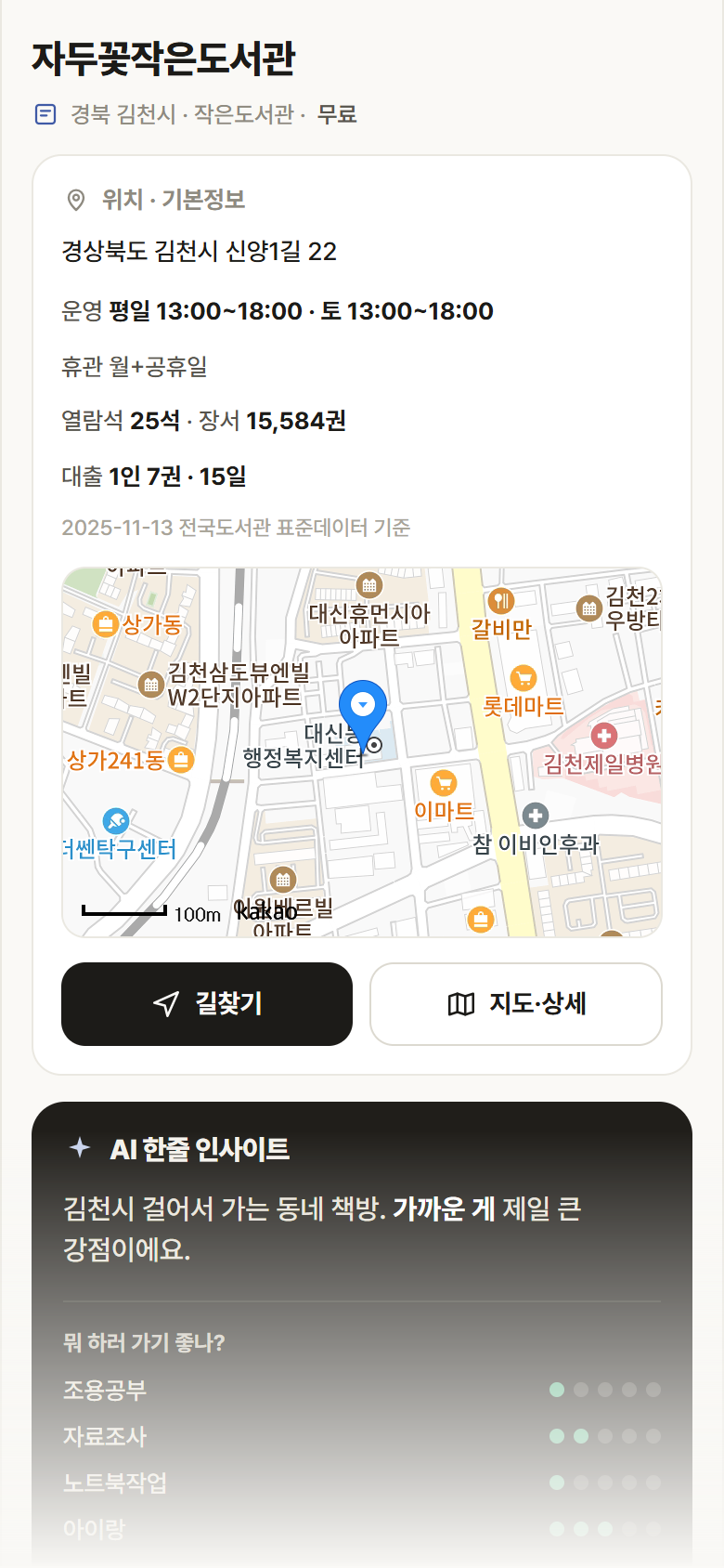 자두꽃작은도서관 · 공공놀이터 경북 김천시 자두꽃작은도서관 도서관 안내