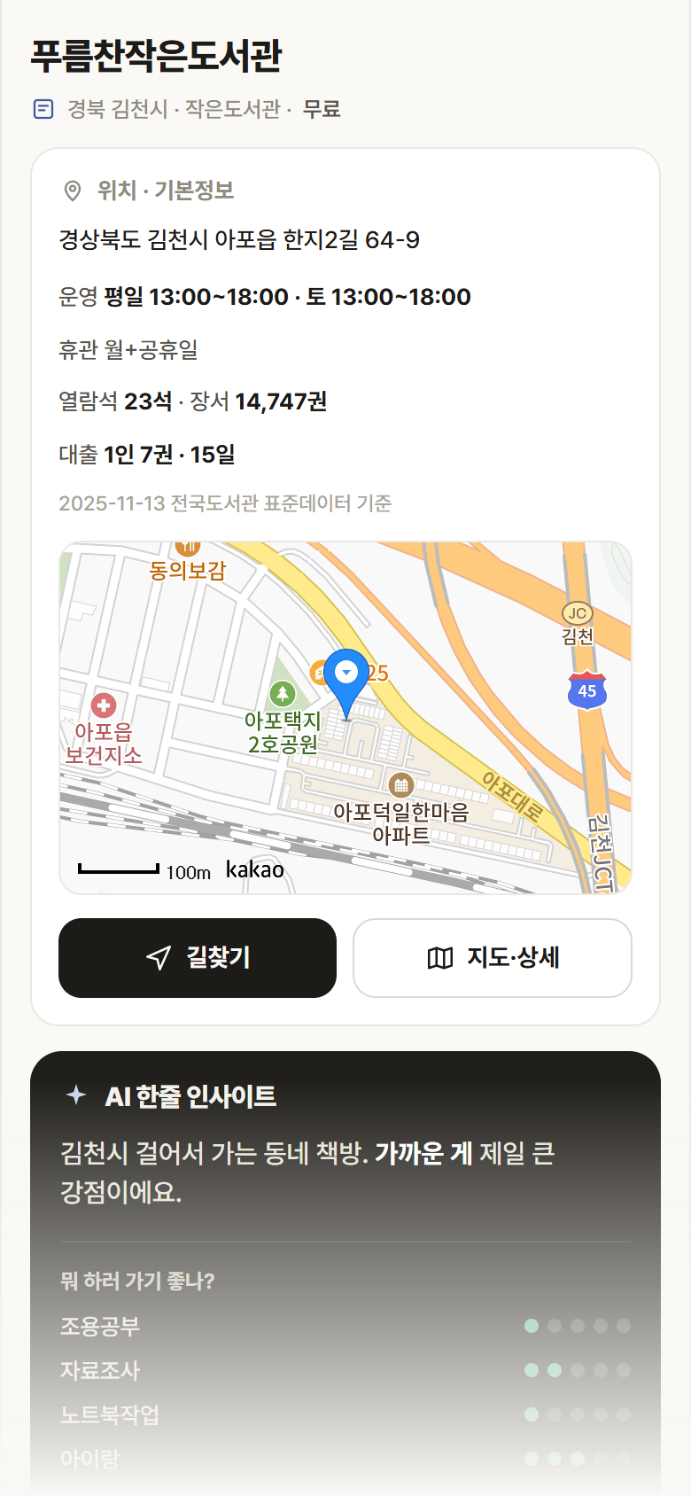 푸름찬작은도서관 · 공공놀이터 경북 김천시 푸름찬작은도서관 도서관 안내
