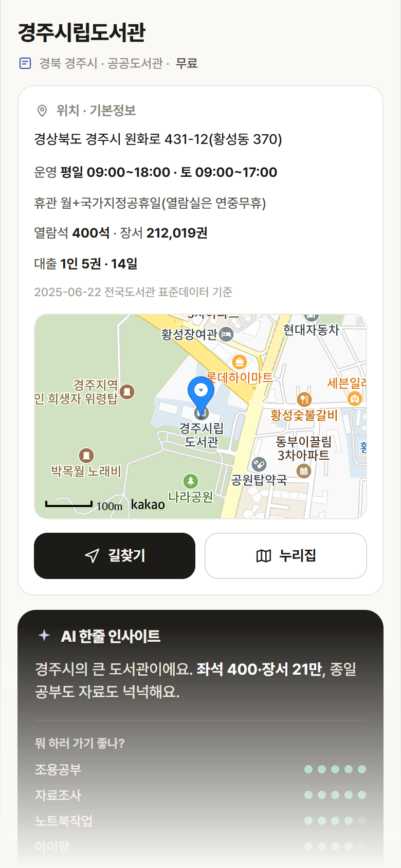 경주시립도서관 · 공공놀이터 경북 경주시 경주시립도서관 도서관 안내