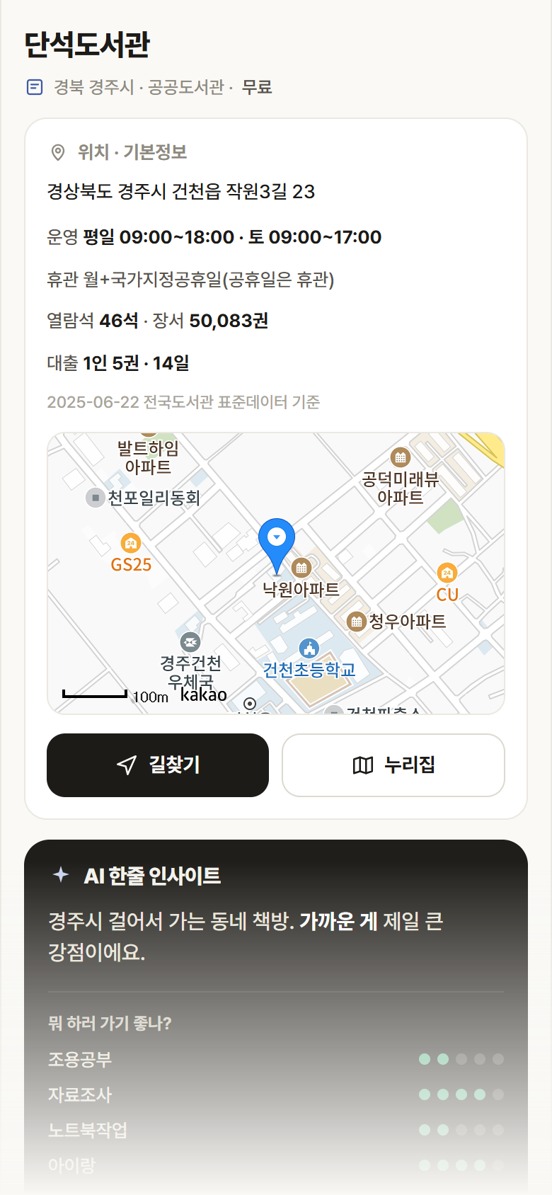단석도서관 · 공공놀이터 경북 경주시 단석도서관 도서관 안내