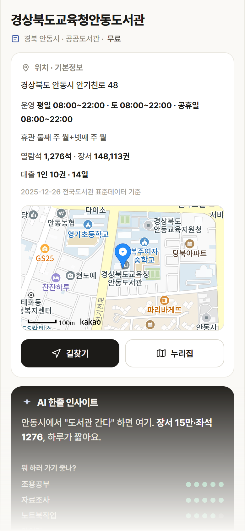 경상북도교육청안동도서관 · 공공놀이터 경북 안동시 경상북도교육청안동도서관 도서관 안내