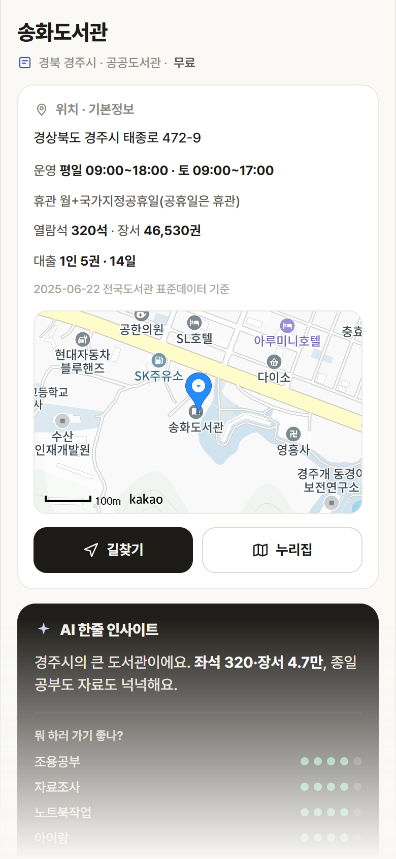 송화도서관 · 공공놀이터 경북 경주시 송화도서관 도서관 안내