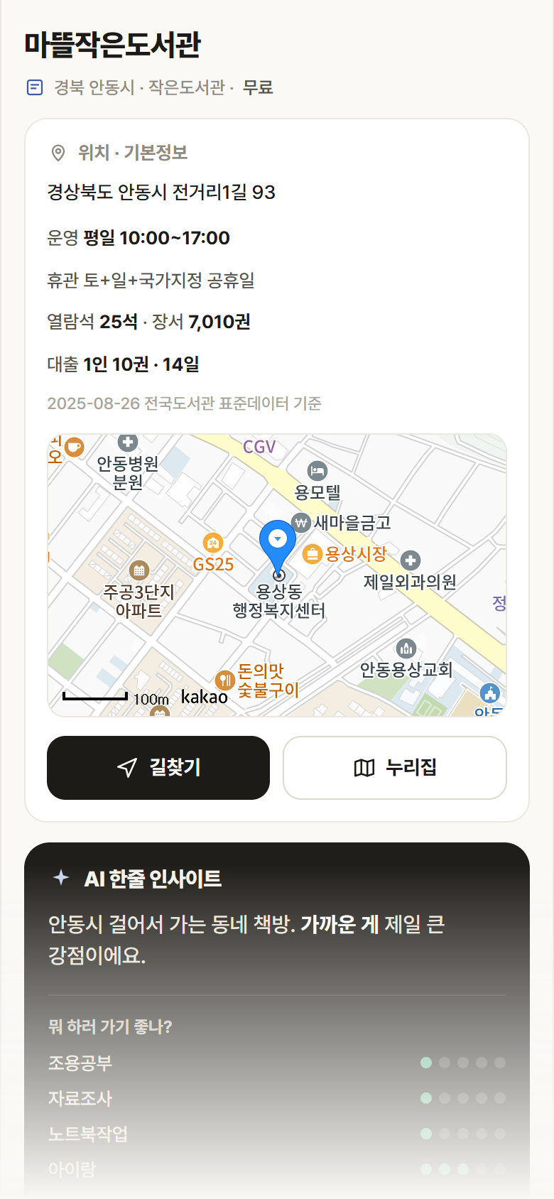 마뜰작은도서관 · 공공놀이터 경북 안동시 마뜰작은도서관 도서관 안내
