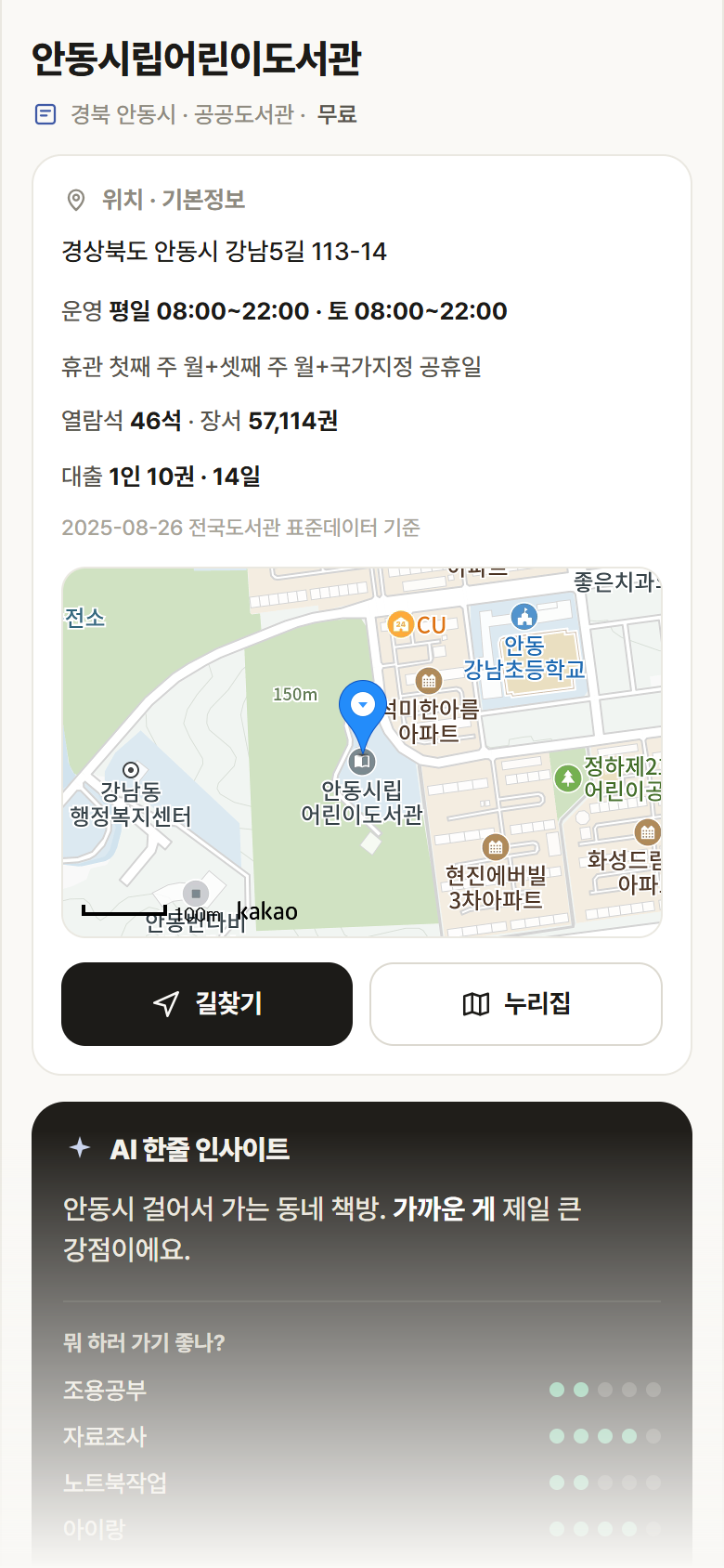안동시립어린이도서관 · 공공놀이터 경북 안동시 안동시립어린이도서관 도서관 안내