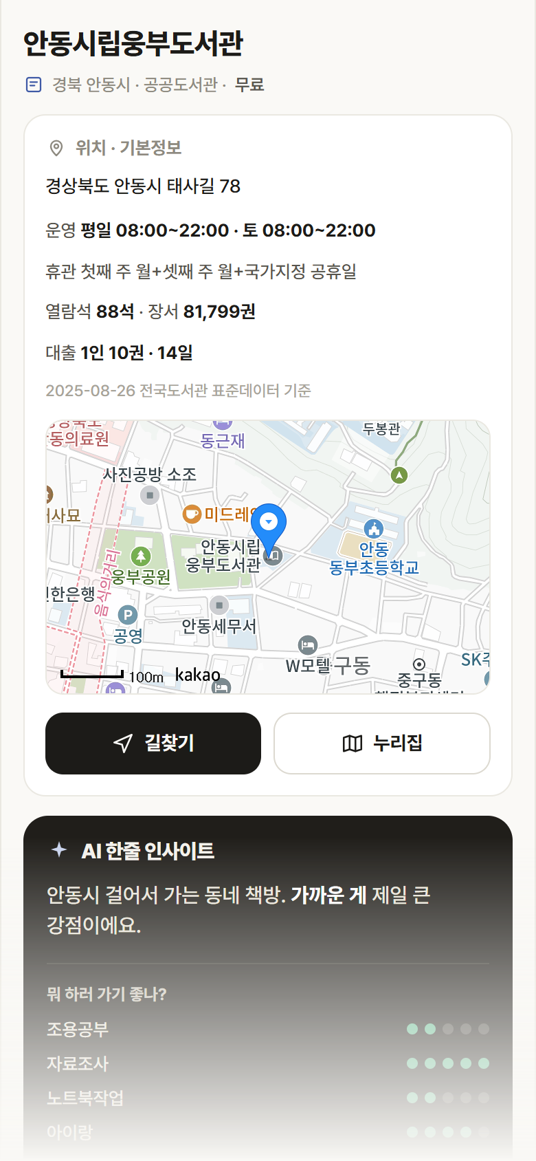 안동시립웅부도서관 · 공공놀이터 경북 안동시 안동시립웅부도서관 도서관 안내