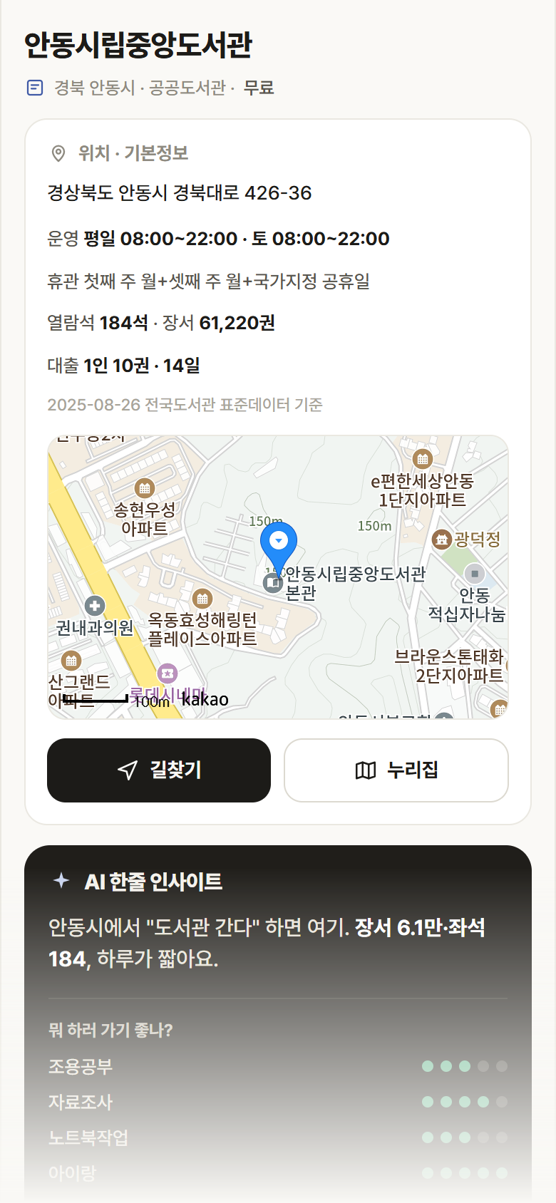 안동시립중앙도서관 · 공공놀이터 경북 안동시 안동시립중앙도서관 도서관 안내
