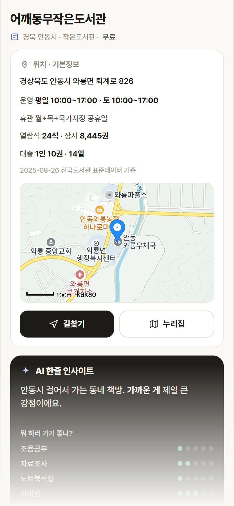 어깨동무작은도서관 · 공공놀이터 경북 안동시 어깨동무작은도서관 도서관 안내