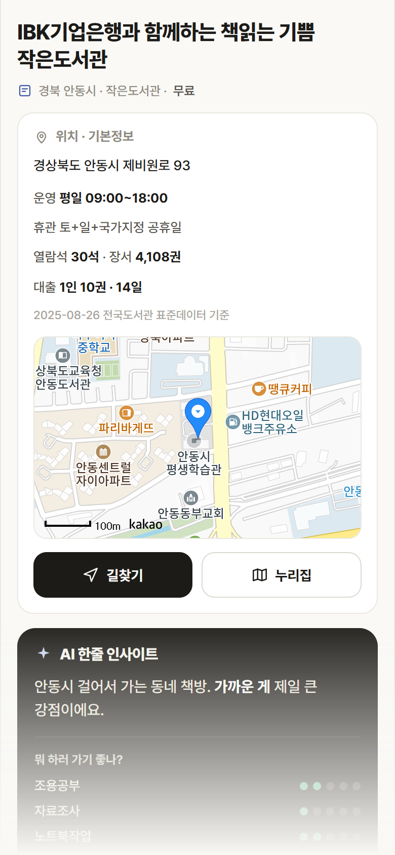 IBK기업은행과 함께하는 책읽는 기쁨 작은도서관 · 공공놀이터 경북 안동시 IBK기업은행과 함께하는 책읽는 기쁨 작은도서관 도서관 안내