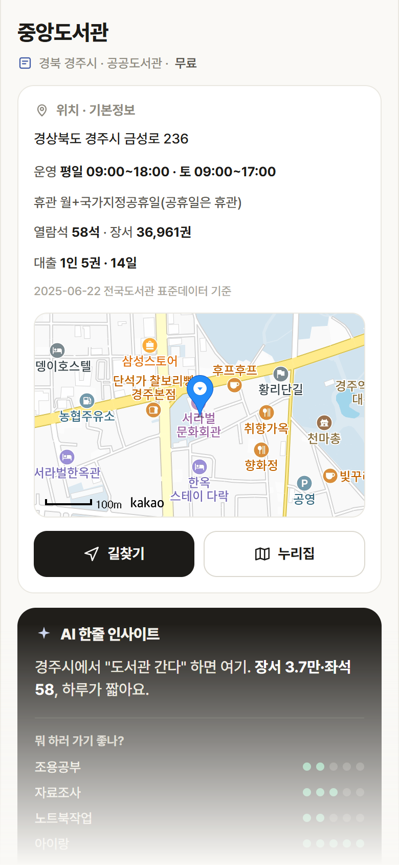 중앙도서관 · 공공놀이터 경북 경주시 중앙도서관 도서관 안내