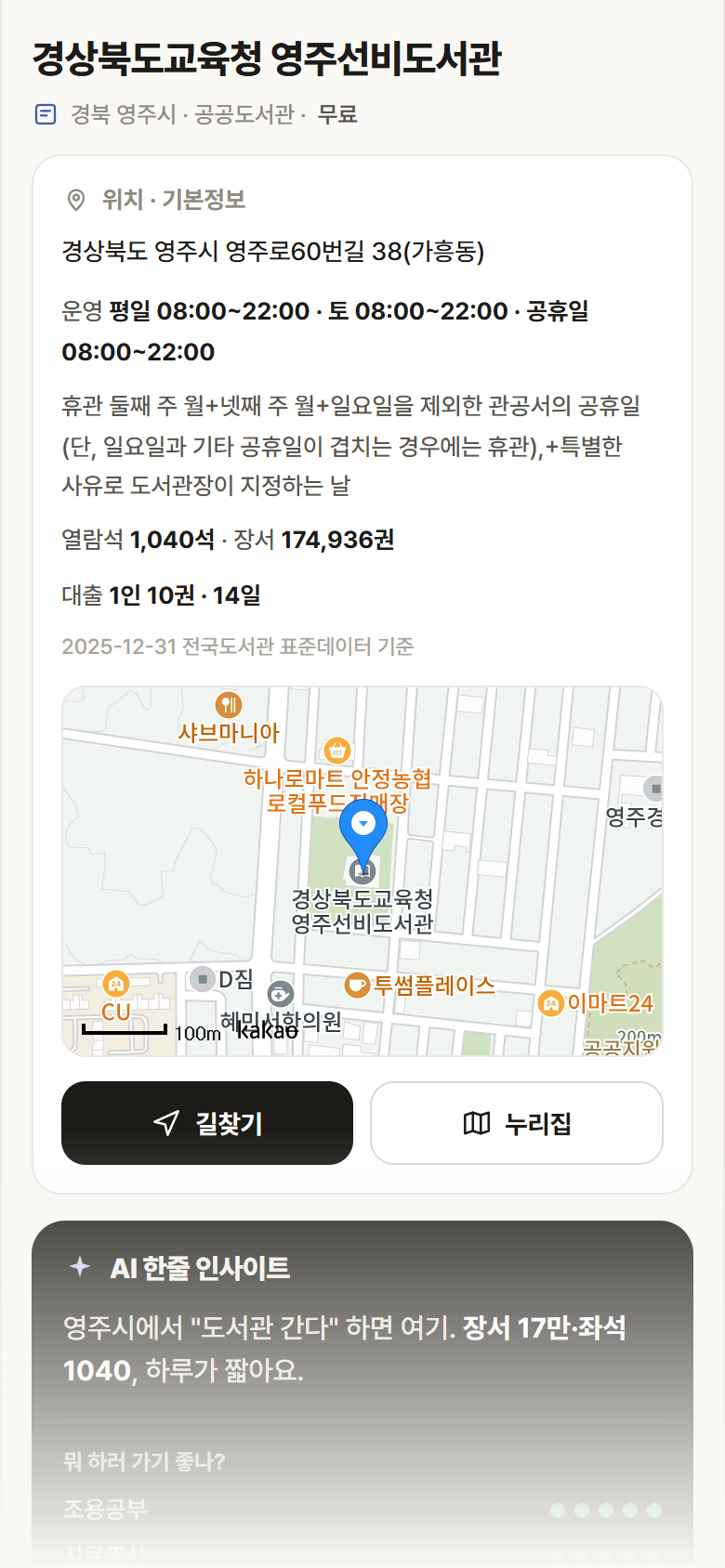 경상북도교육청 영주선비도서관 · 공공놀이터 경북 영주시 경상북도교육청 영주선비도서관 도서관 안내