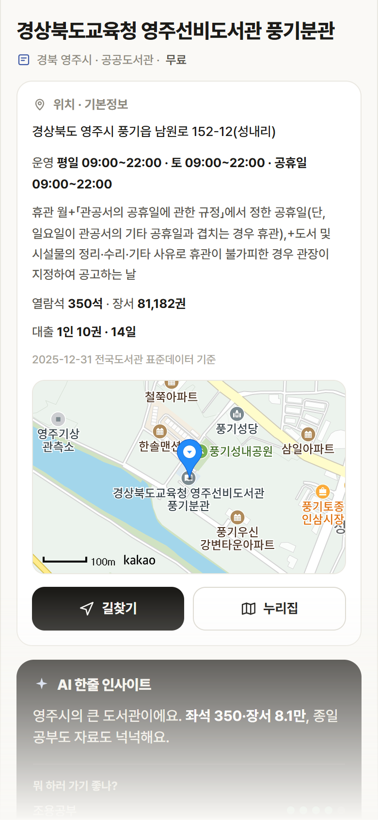 경상북도교육청 영주선비도서관 풍기분관 · 공공놀이터 경북 영주시 경상북도교육청 영주선비도서관 풍기분관 도서관 안내