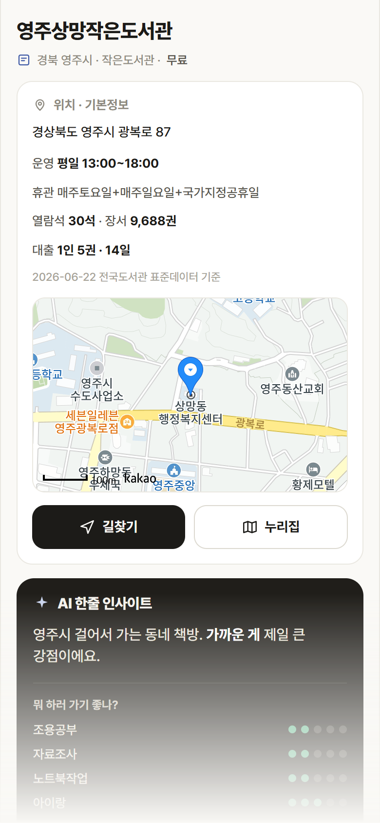 영주상망작은도서관 · 공공놀이터 경북 영주시 영주상망작은도서관 도서관 안내