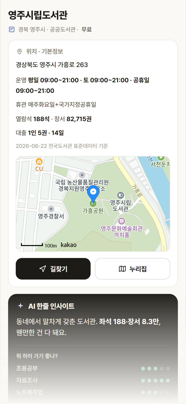 영주시립도서관 · 공공놀이터 경북 영주시 영주시립도서관 도서관 안내