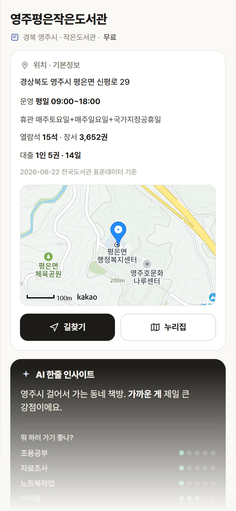 영주평은작은도서관 · 공공놀이터 경북 영주시 영주평은작은도서관 도서관 안내
