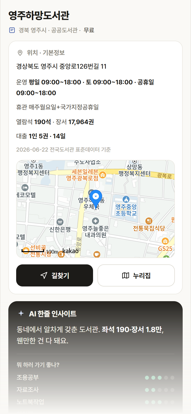 영주하망도서관 · 공공놀이터 경북 영주시 영주하망도서관 도서관 안내