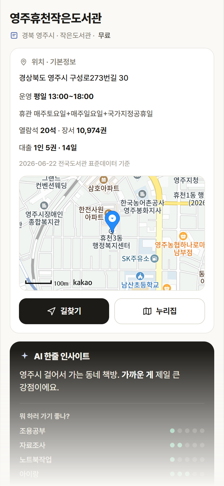 영주휴천작은도서관 · 공공놀이터 경북 영주시 영주휴천작은도서관 도서관 안내