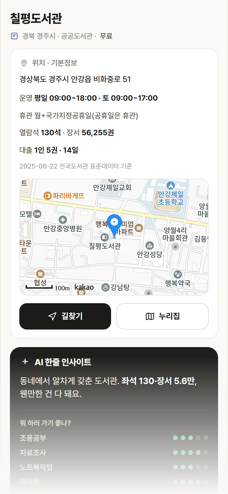 칠평도서관 · 공공놀이터 경북 경주시 칠평도서관 도서관 안내
