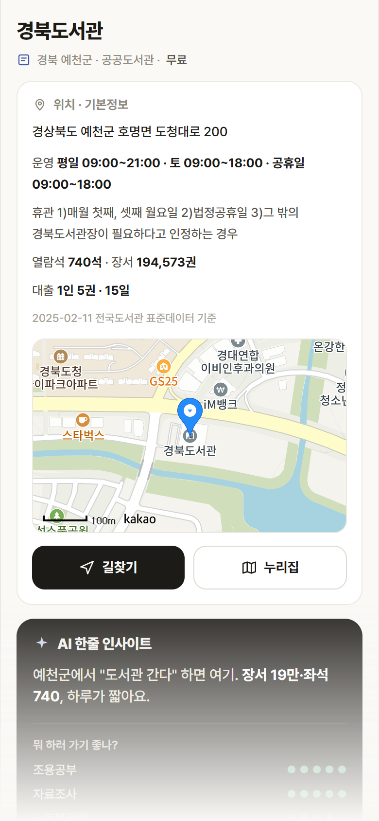 경북도서관 · 공공놀이터 경북 예천군 경북도서관 도서관 안내
