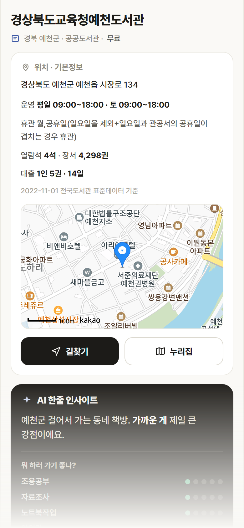 경상북도교육청예천도서관 · 공공놀이터 경북 예천군 경상북도교육청예천도서관 도서관 안내