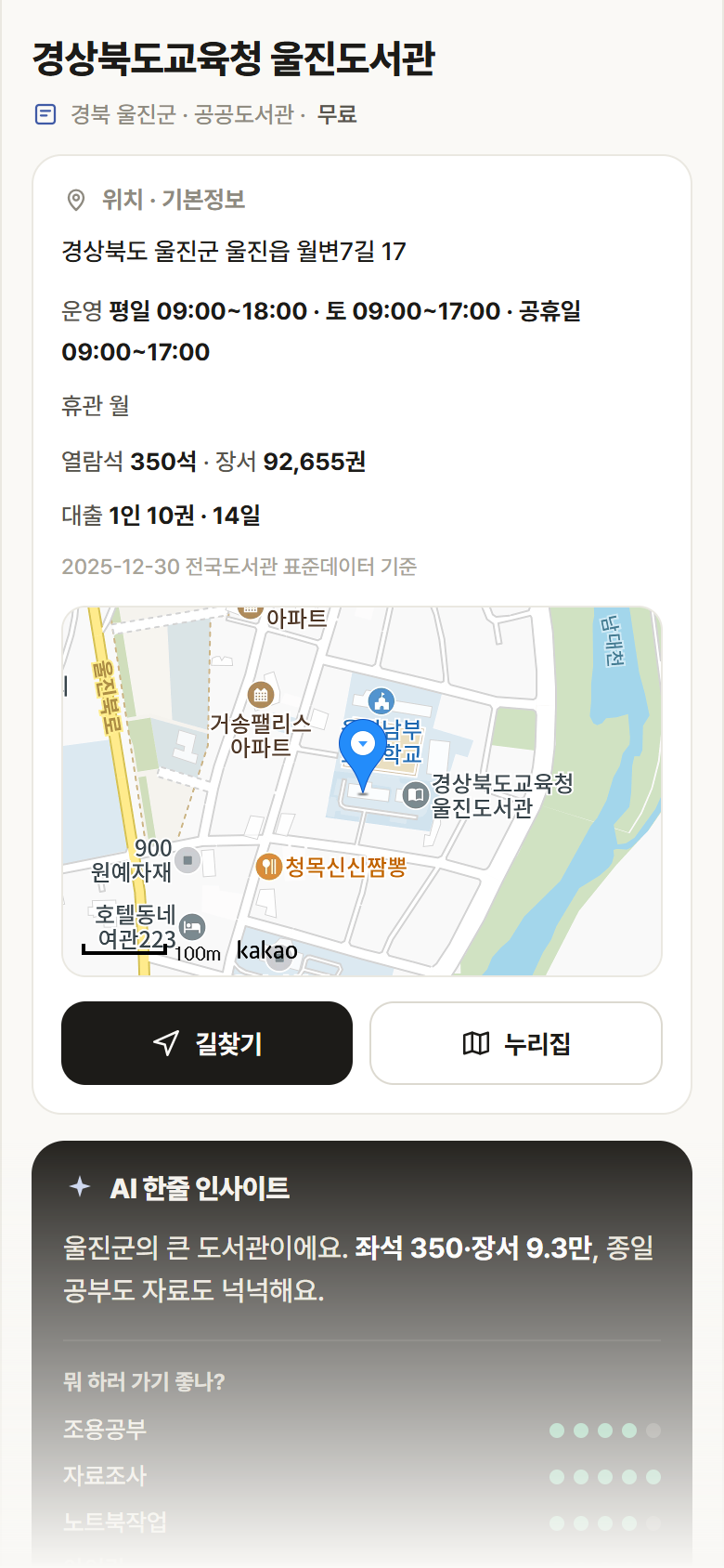 경북 울진군 경상북도교육청 울진도서관 도서관 안내