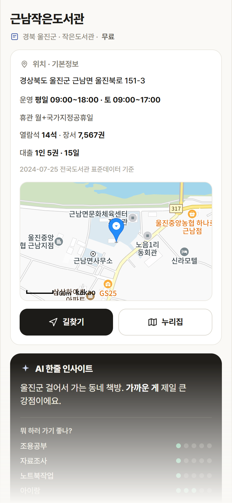경북 울진군 근남작은도서관 도서관 안내
