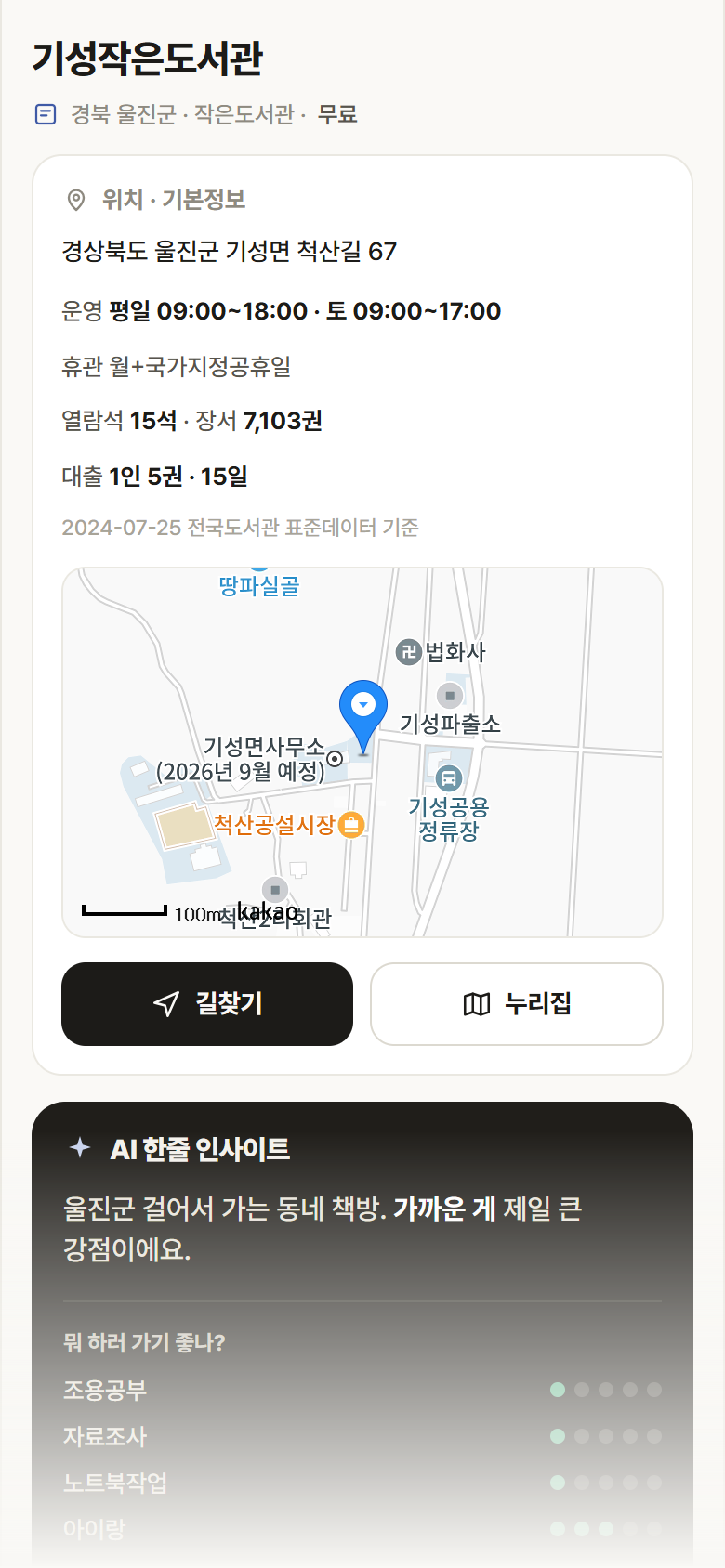 경북 울진군 기성작은도서관 도서관 안내