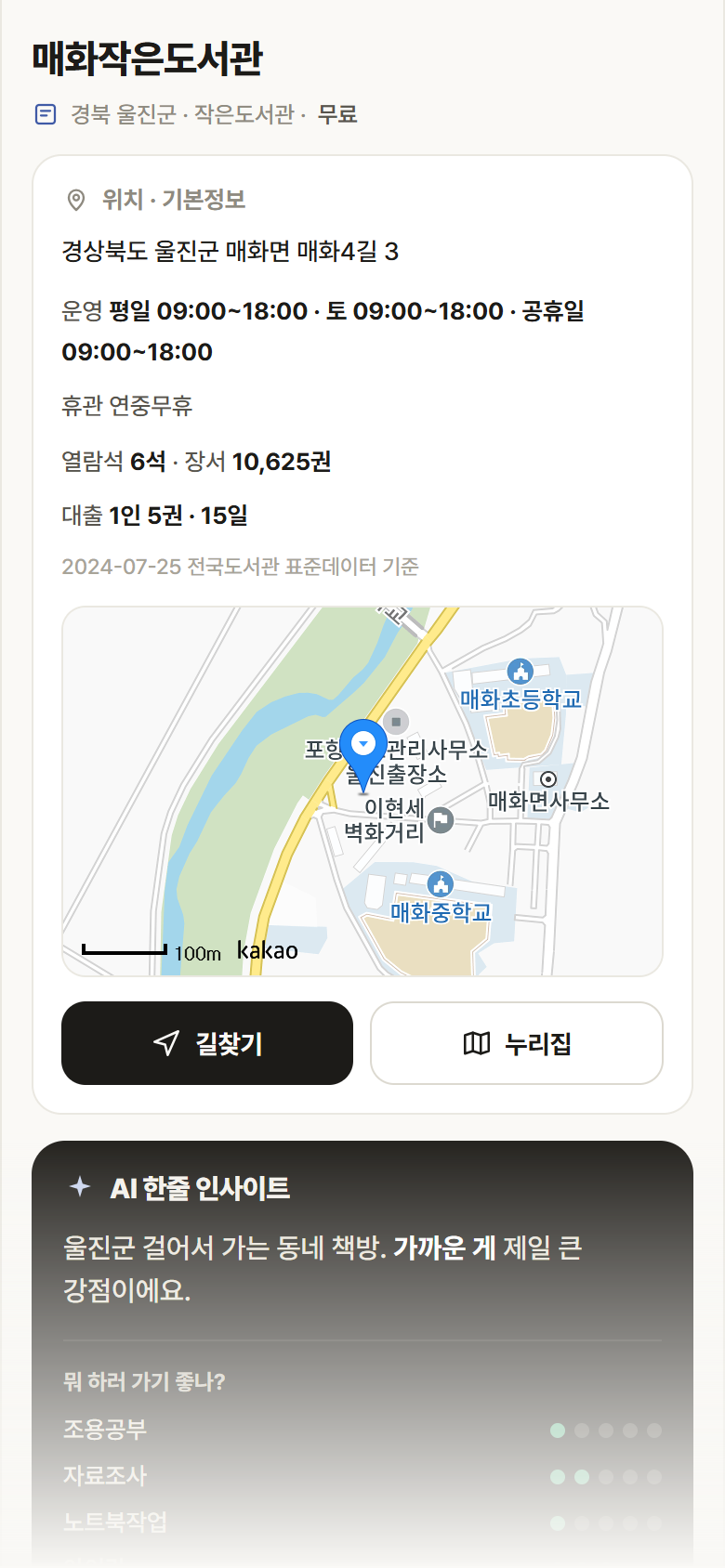 경북 울진군 매화작은도서관 도서관 안내