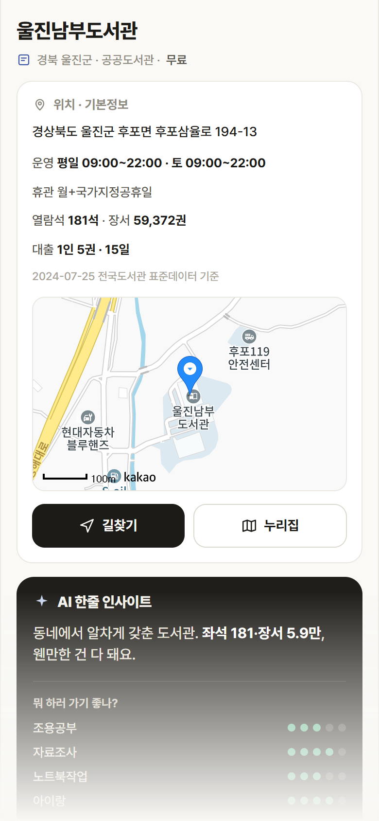경북 울진군 울진남부도서관 도서관 안내