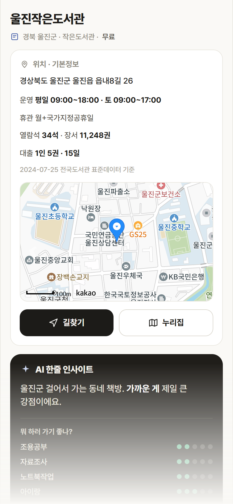 경북 울진군 울진작은도서관 도서관 안내