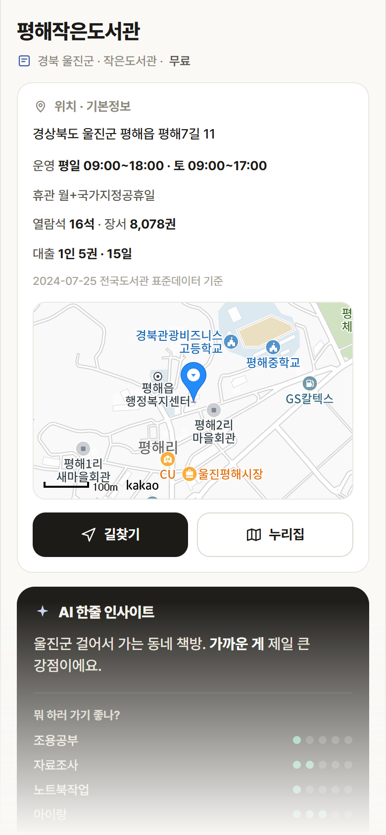 경북 울진군 평해작은도서관 도서관 안내