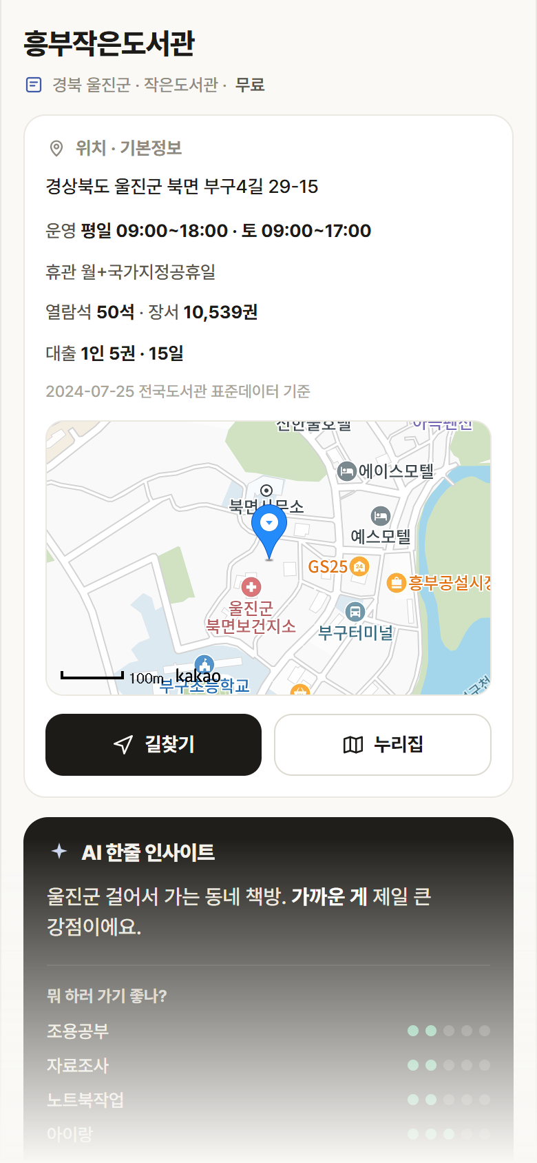 경북 울진군 흥부작은도서관 도서관 안내