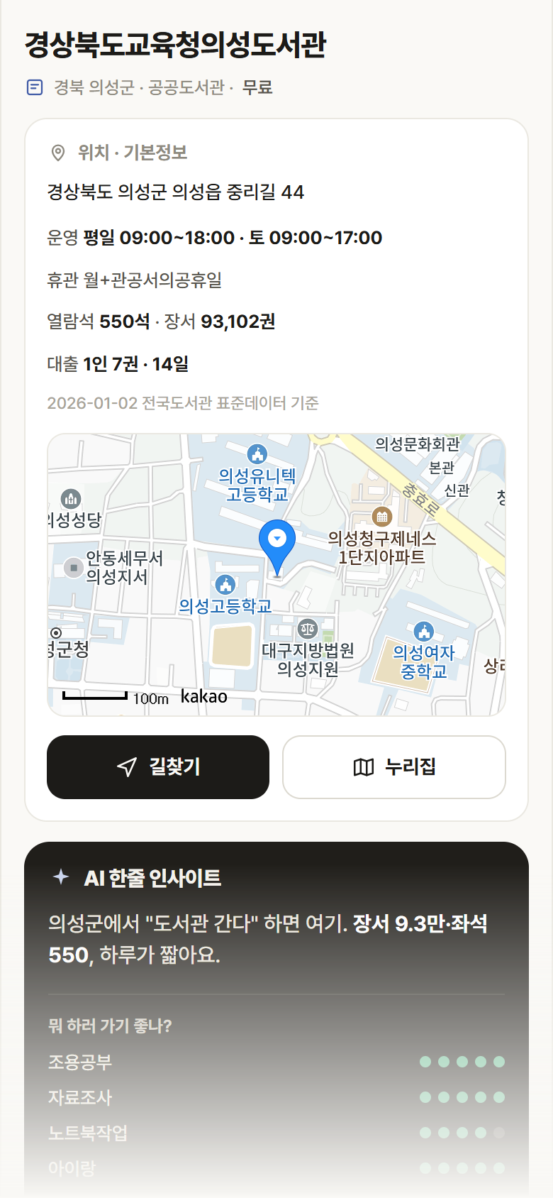 경상북도교육청의성도서관 · 공공놀이터 경북 의성군 경상북도교육청의성도서관 도서관 안내
