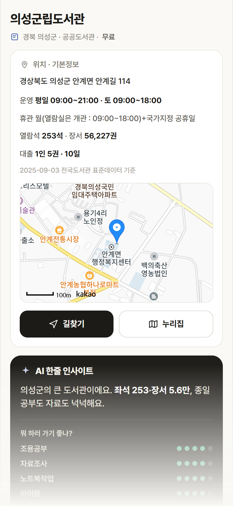 의성군립도서관 · 공공놀이터 경북 의성군 의성군립도서관 도서관 안내