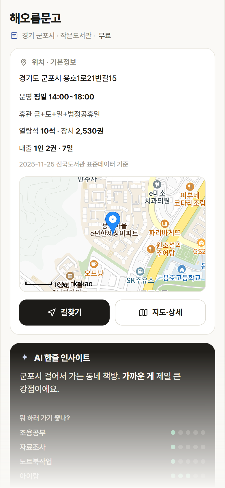 해오름문고 · 공공놀이터 경기 군포시 해오름문고 도서관 안내